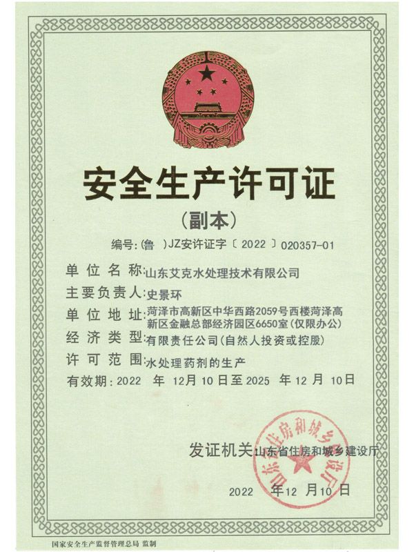 安全生产许可证-YL永利皇宫技术.jpg