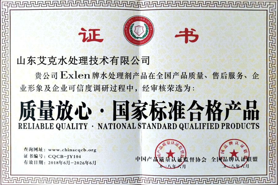 质量放心·国家标准合格YL永利·皇宫（中国）集团- 官方网站.jpg